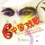 中国戏歌(CD)
