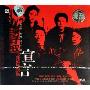 八只眼演唱组男子汉宣言(CD-DSD)