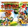 木偶奇遇记(2CD)