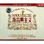 新古典主义(3CD)