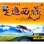 走进西藏情(3CD-DSD)