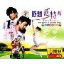 依然范特西(3CD)