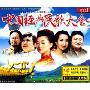 中国经典民歌大全(3CD)