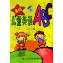 新版儿童英语ABC(2CD 附书)