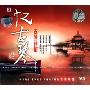 忆古琴 古琴神韵(CD-DSD)