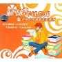 解除考试焦虑(CD)