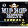 全新嘻哈俱乐部(3CD-DSD)