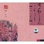 霜叶红于二月花 杜牧诗文欣赏(CD)