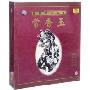 豫剧艺术大师-常香玉(8CD+精装内书)