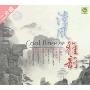 清风雅韵(CD)