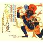 不动明王心咒(CD)