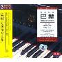 音乐教室 巴赫初级钢琴曲集(3VCD)
