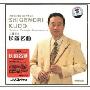 RW工藤重典 长笛名曲(CD)