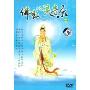 佛教心灵音乐2(DVD)