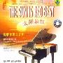 太阳最红 钢琴排箫与乐队(CD)