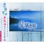 班德瑞:琉璃湖畔(CD)