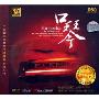 口琴(CD)
