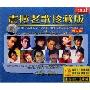 震撼老歌珍藏版 男人篇(3CD)