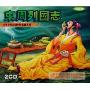 东周列国志(2CD)