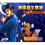 神探福尔摩斯(2CD)