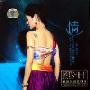 罗海英情(CD)
