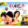 秋日恋歌(2CD-DSD)