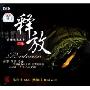 丁咚释放(CD-DSD)