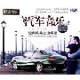 汽车音乐 经典欧美金曲唱游(CD-DSD)