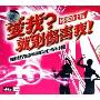 爱我就别伤害我 慢摇的士高(2CD)