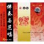 中国民歌荟萃11:小暑(CD)