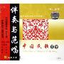 中国民歌荟萃9:芒种(CD)