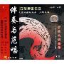 中国民歌荟萃15:白露(CD)