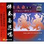 中国民歌荟萃12:大暑(CD)