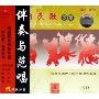 中国民歌荟萃5:清明(CD)