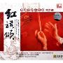 红旗颂 中国颠峰交响乐珍藏全集(CD-DSD)