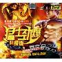 猛士劲爆升级版(2CD)