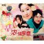 浓情蜜意(2CD-DSD)