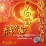 春节序曲(CD)