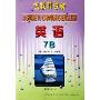 英语 7B N版供7年级第2学期用(2磁带)