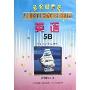 英语 5B N版供5年级第2学期 新教材导航(2磁带)