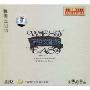 发烧交响乐 东曲西奏2(CD-DSD)