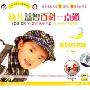 幼儿益智百科一点通:美好自然篇1(CD)