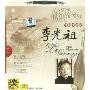 琵琶演奏家:李光祖(CD)