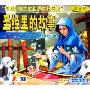 圣经里的故事(2CD)