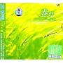 班德瑞春野(2CD-DSD)