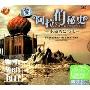 阿拉伯秘史:永远的巴比伦(2CD-DSD)