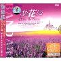班德瑞梦花园(2CD-DSD)