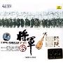 琵琶将军令(2CD)