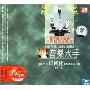 郑智化音乐水手(水手(CD)