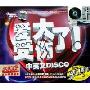 爱大了受伤了中英文DISCO(2CD)